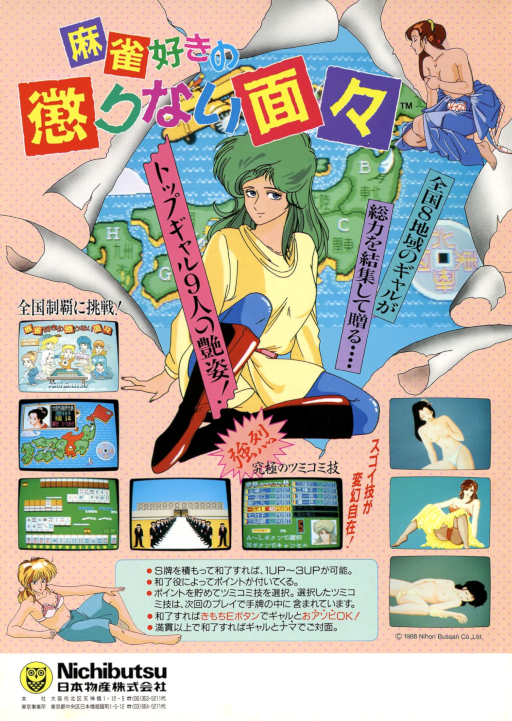 Mahjong-zukino Korinai Menmen (Japan 880425) MAME2003Plus Game Cover